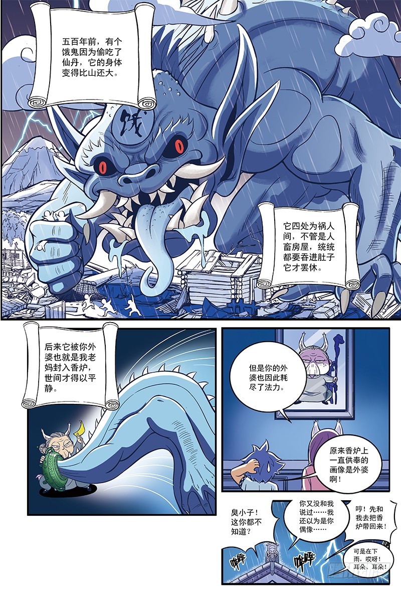 波利来了-4-第18话