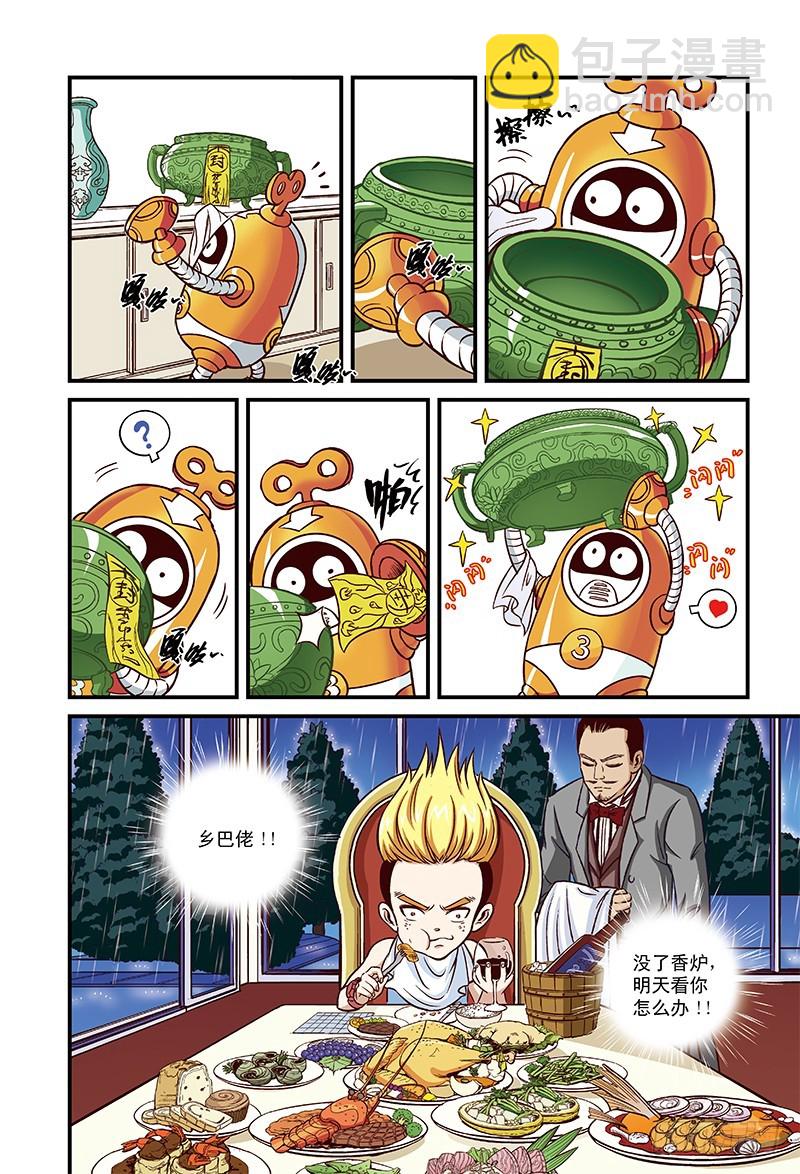 波利来了-4-第18话