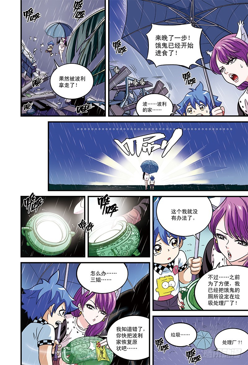 波利来了-4-第18话