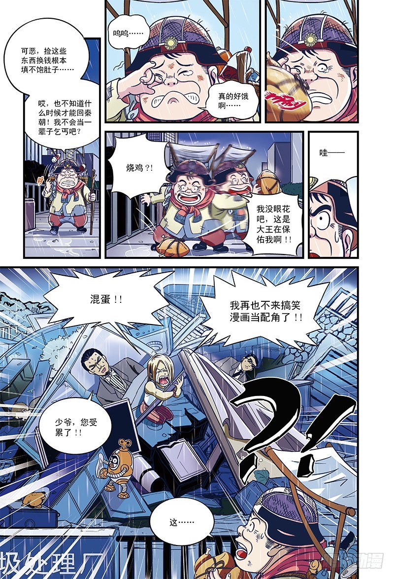 波利来了-4-第18话