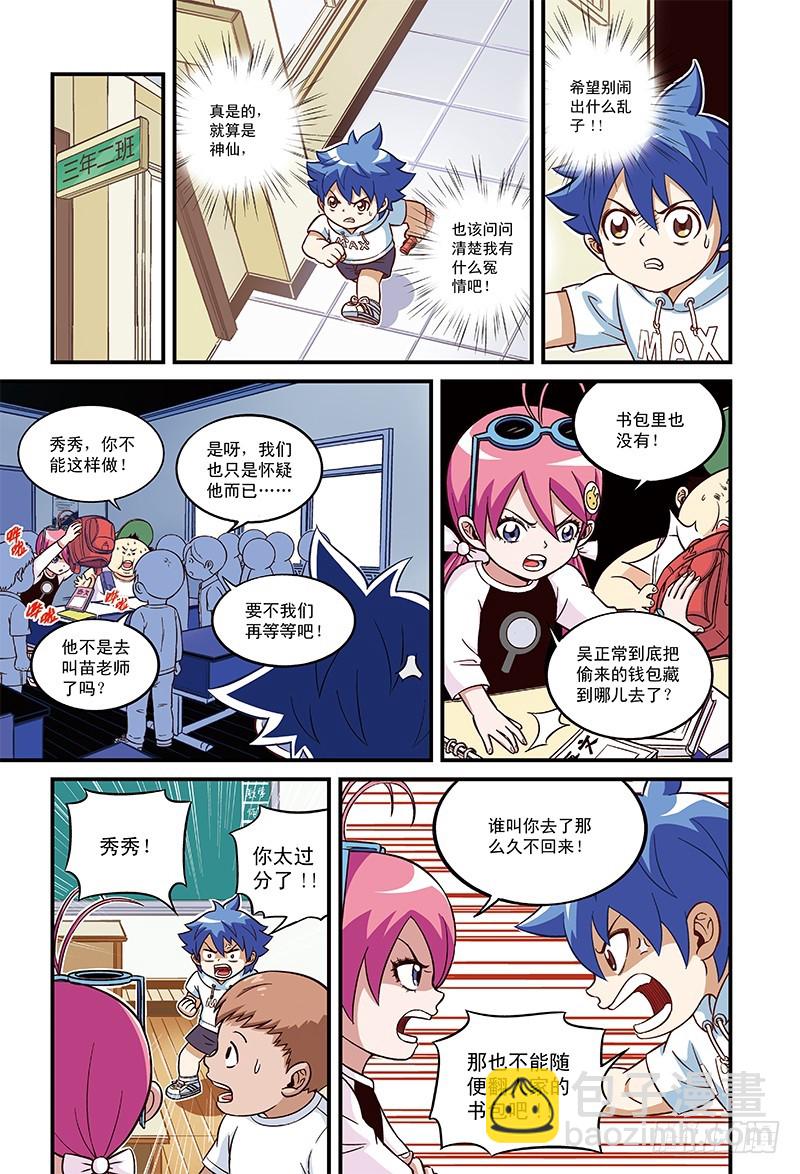 比侦探还狠-2-第20话