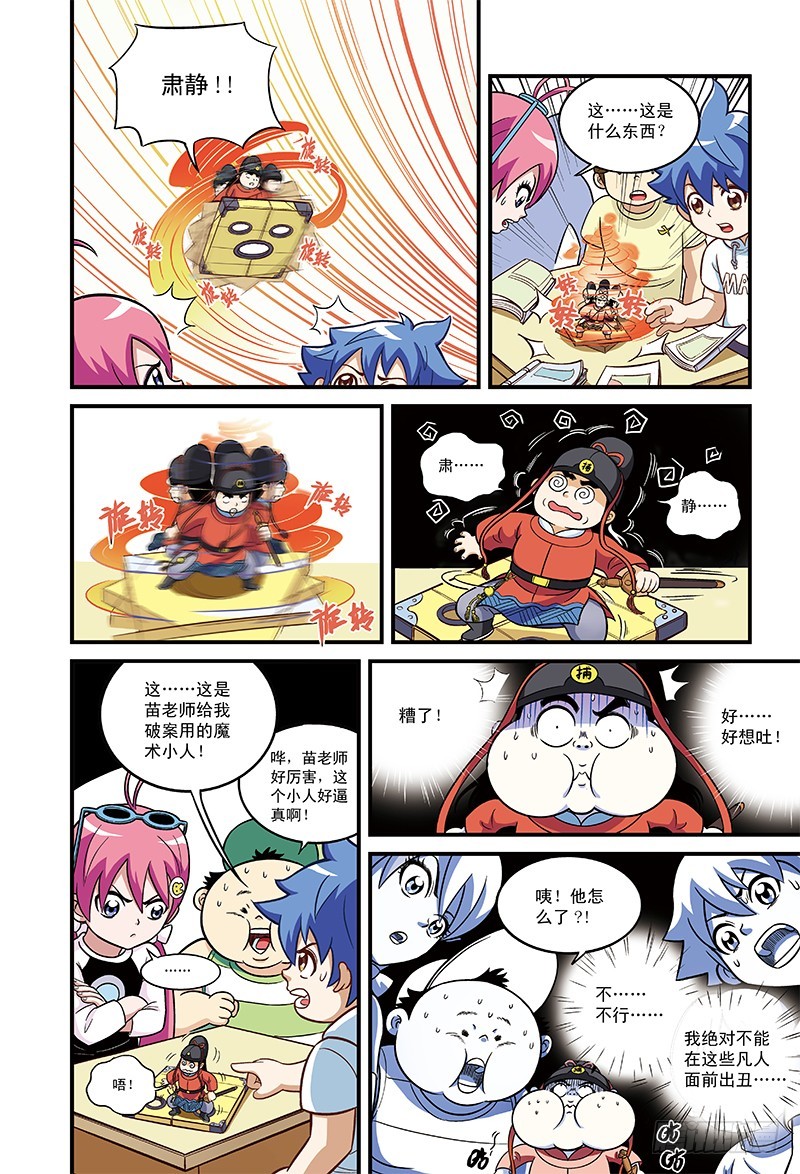 比侦探还狠-2-第20话