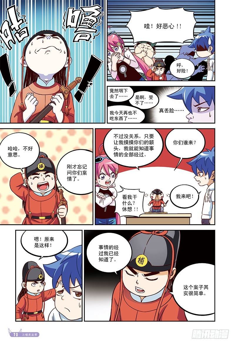 比侦探还狠-2-第20话
