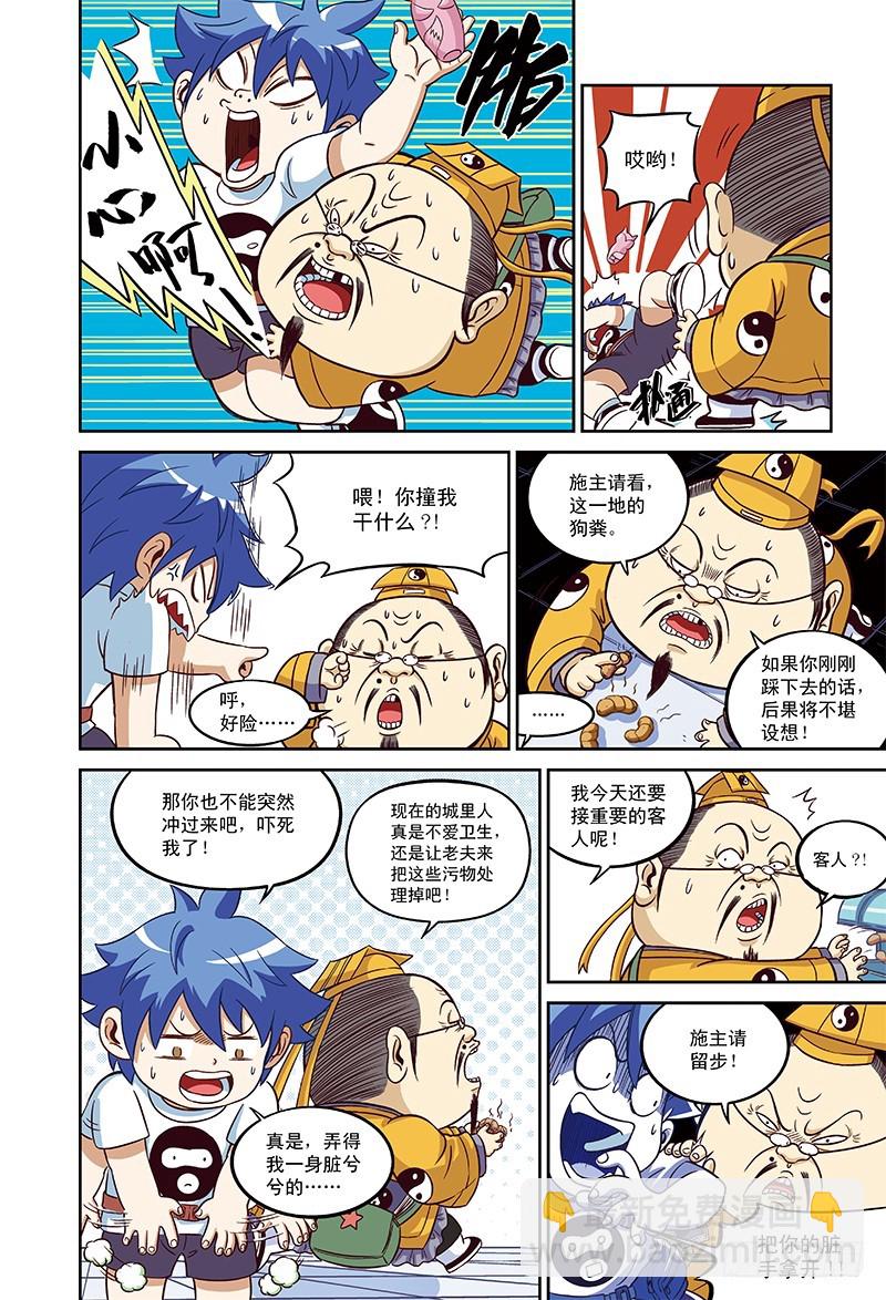 灾星降临-1-第22话