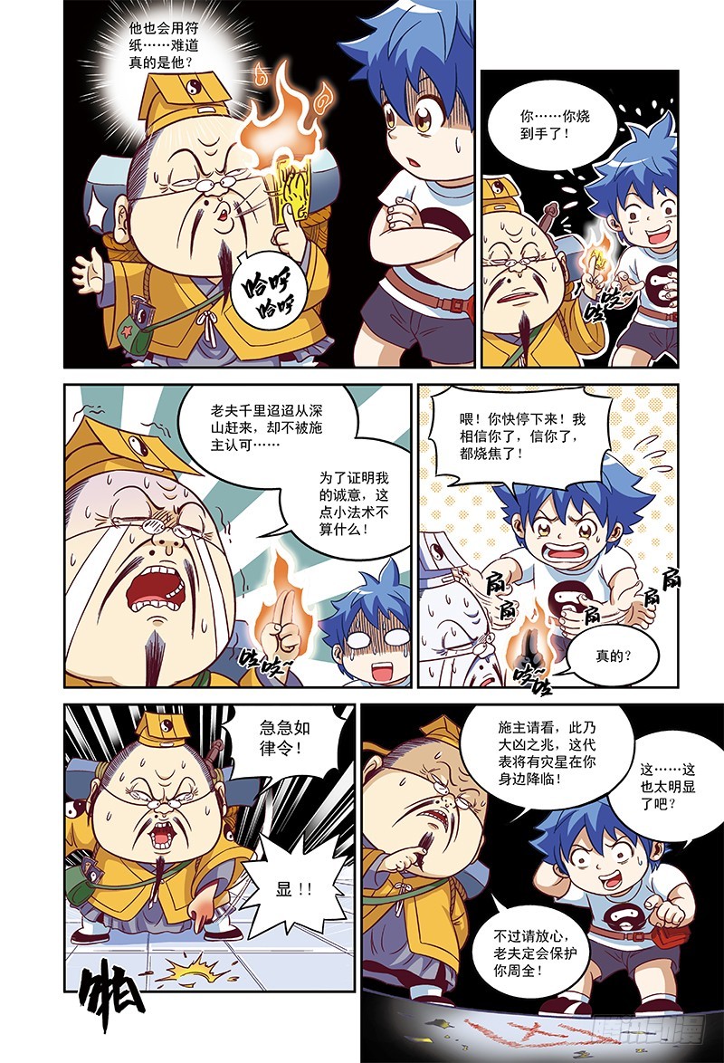 灾星降临-1-第22话