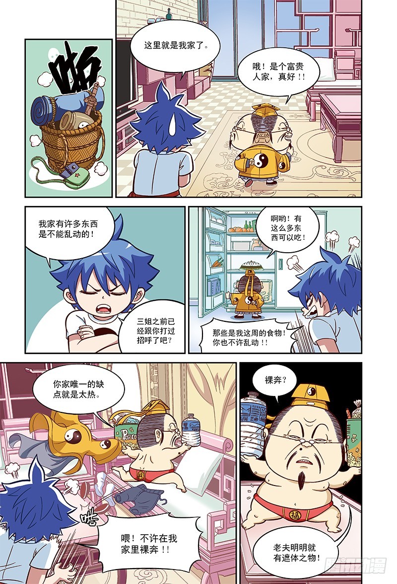 灾星降临-1-第22话