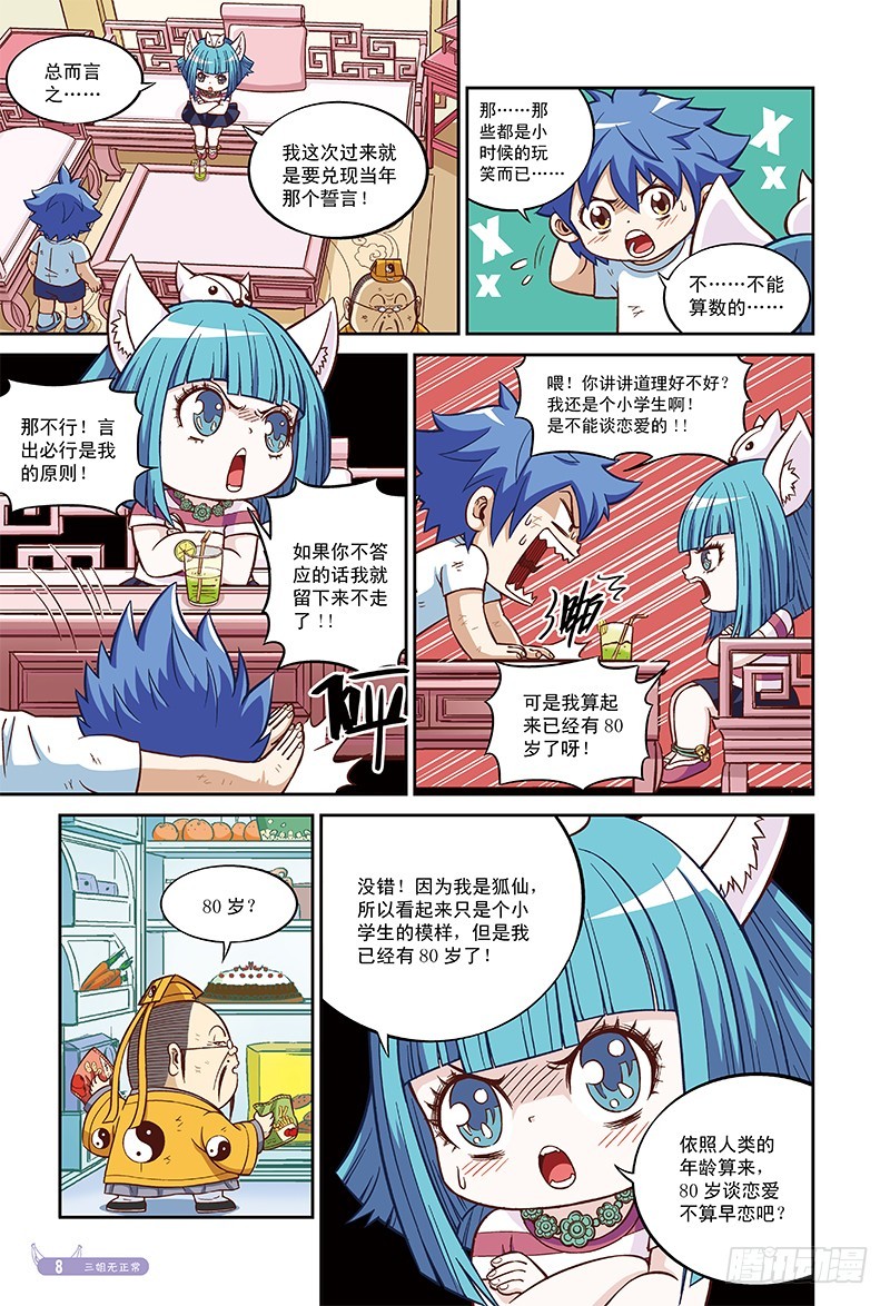 小茜来了（上）-1-第24话