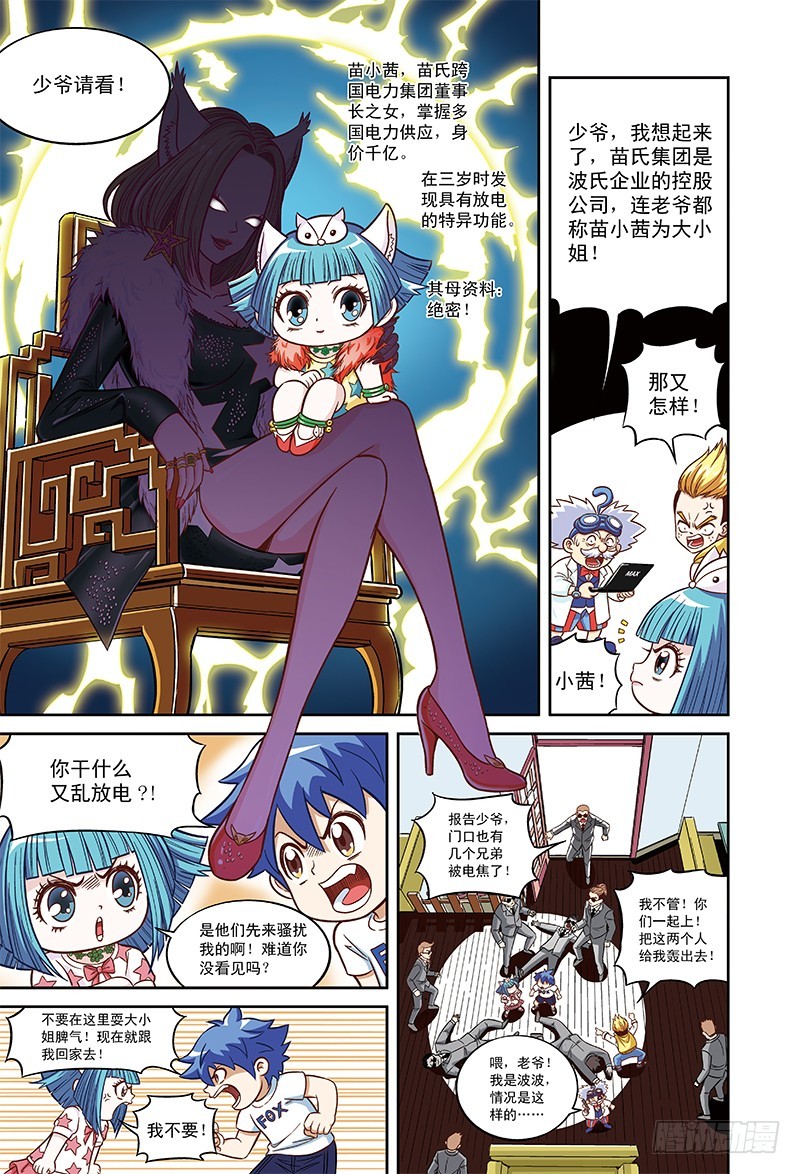 小茜来了（下）-2-第28话