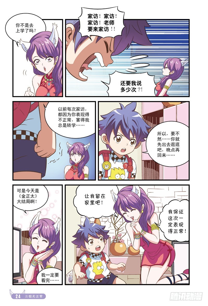 老妈不是人-4-第4话