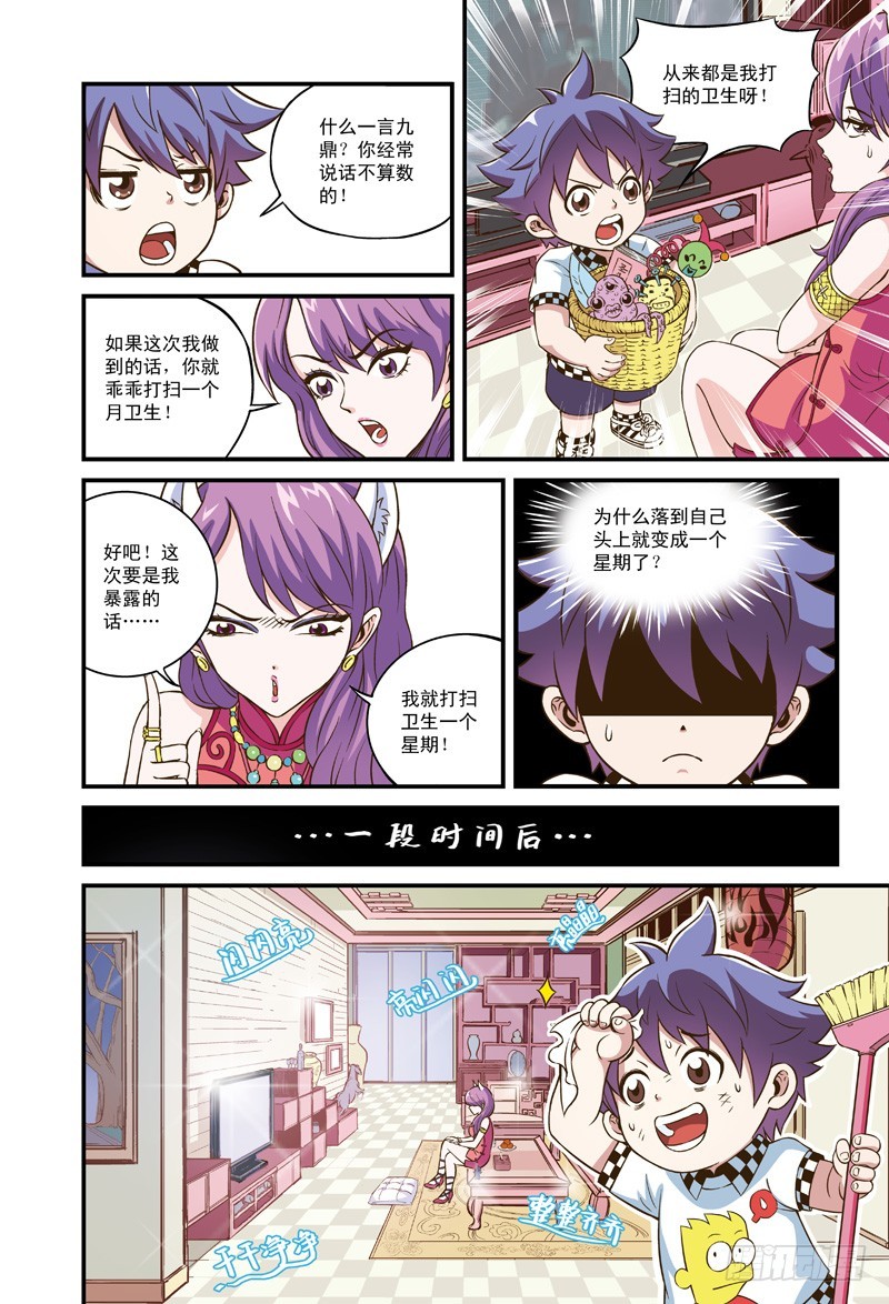 老妈不是人-4-第4话