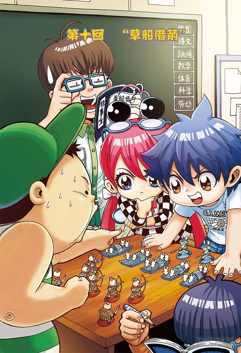 外传-草船借箭-1-第32话