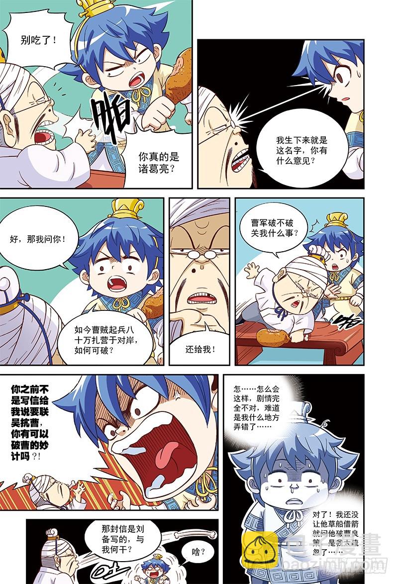 外传-草船借箭-1-第32话