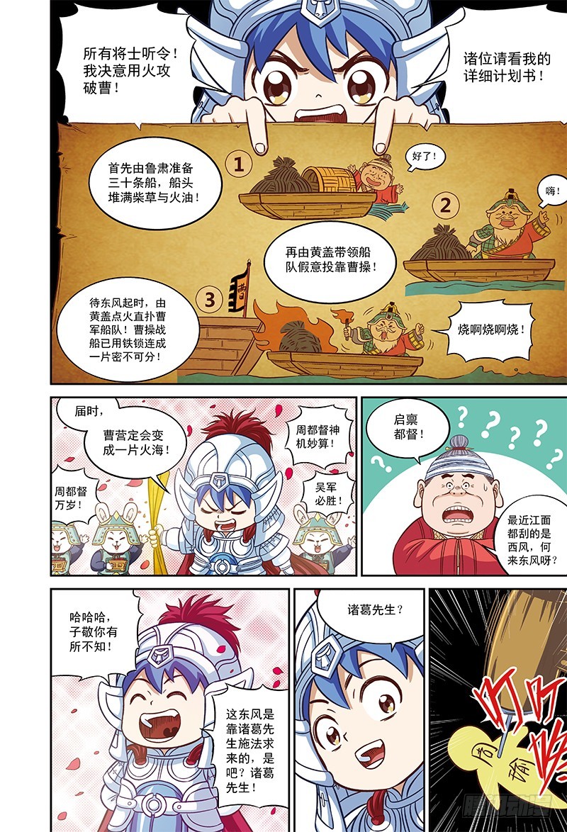 外传-火烧赤壁-1-第34话