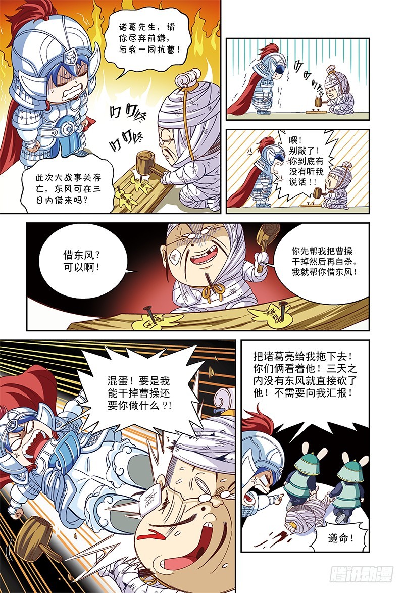 外传-火烧赤壁-1-第34话