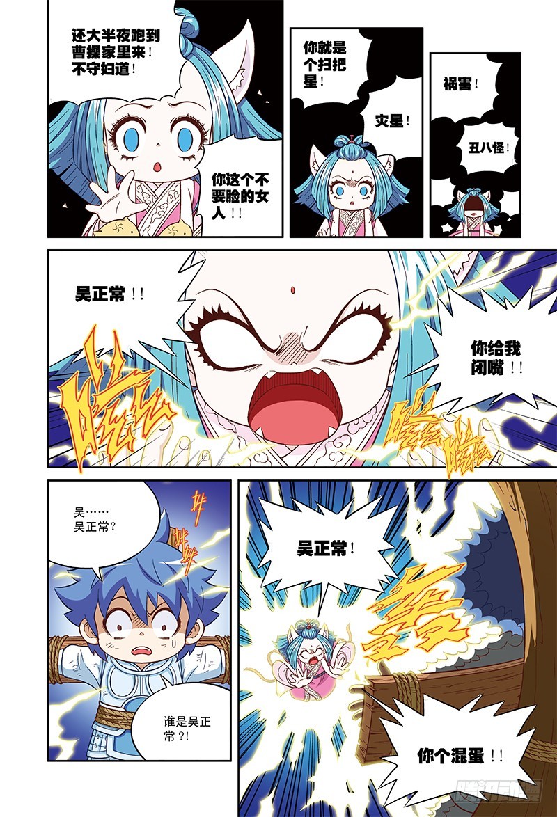 外传-火烧赤壁-3-第36话