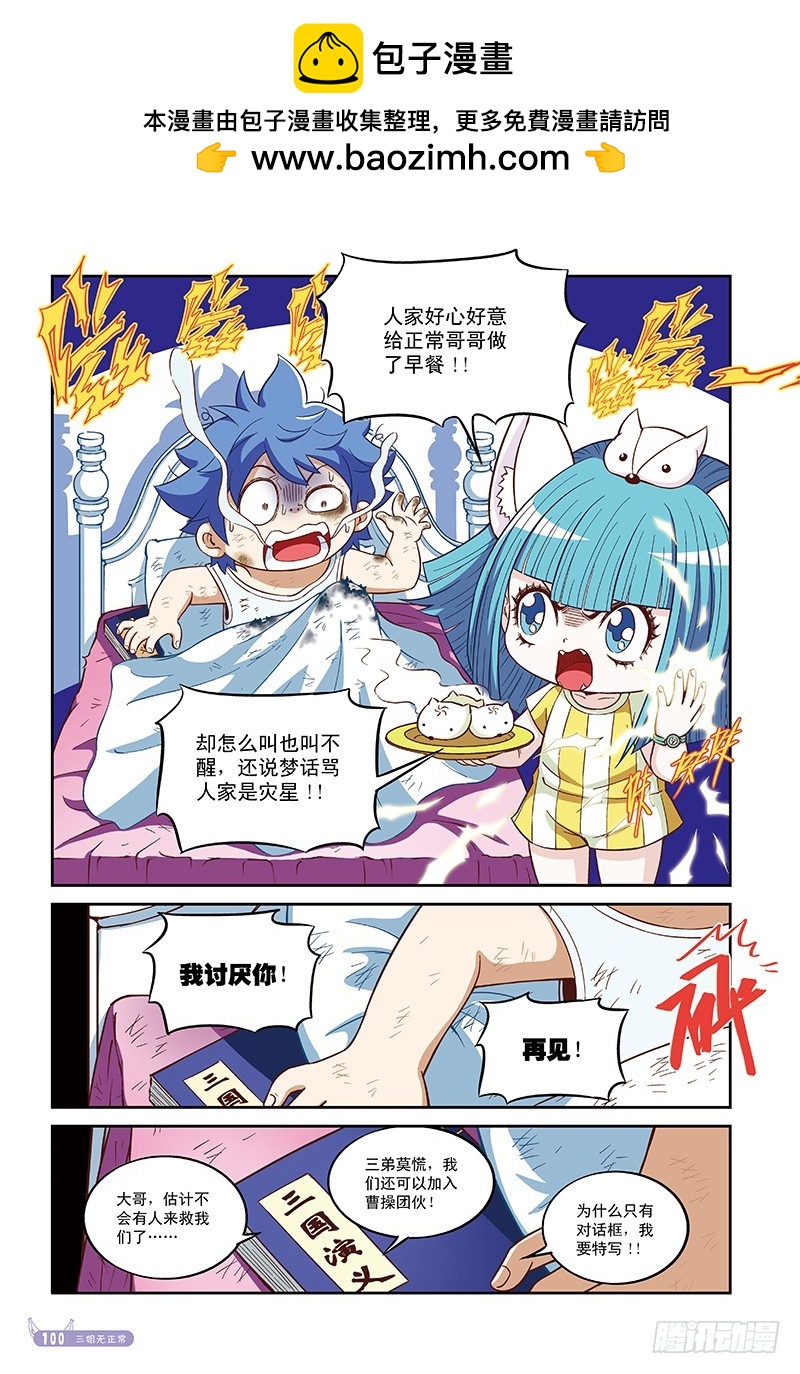 外传-火烧赤壁-3-第36话