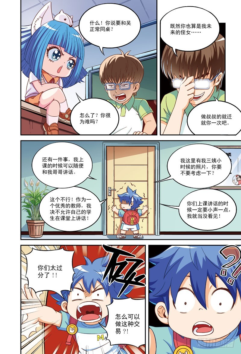 大难临头-2-第38话