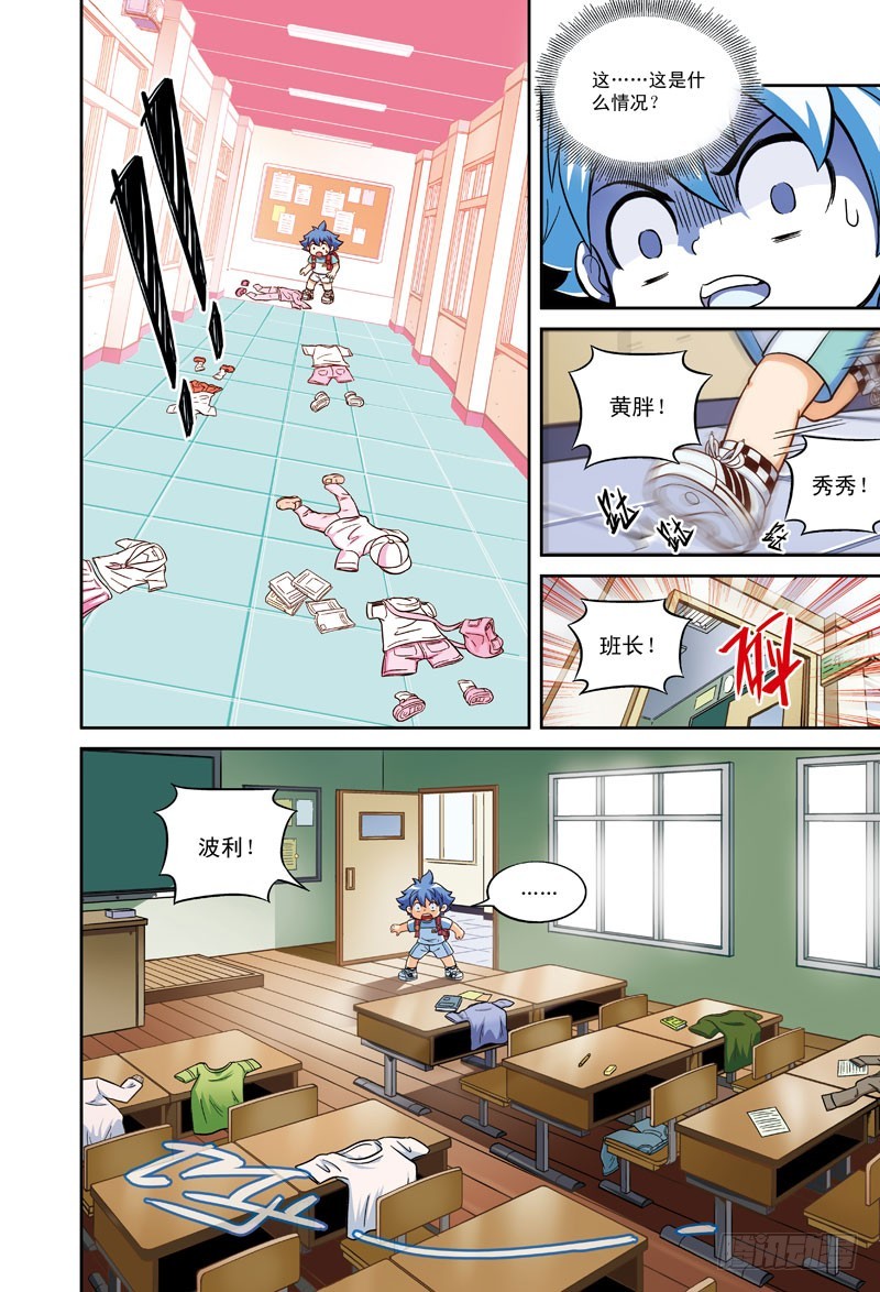 大难临头-2-第38话