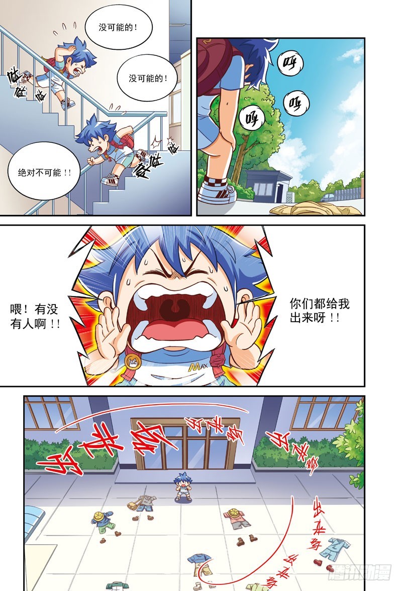 大难临头-2-第38话