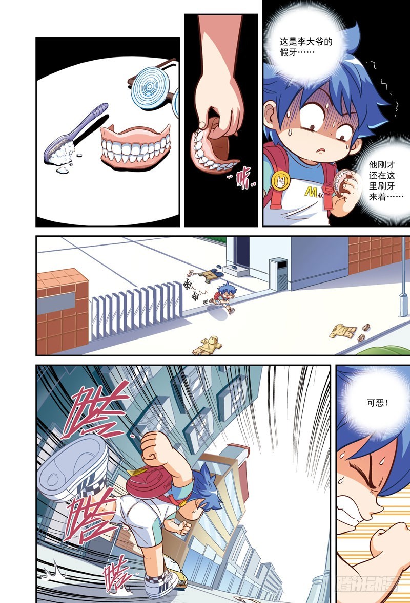 大难临头-2-第38话