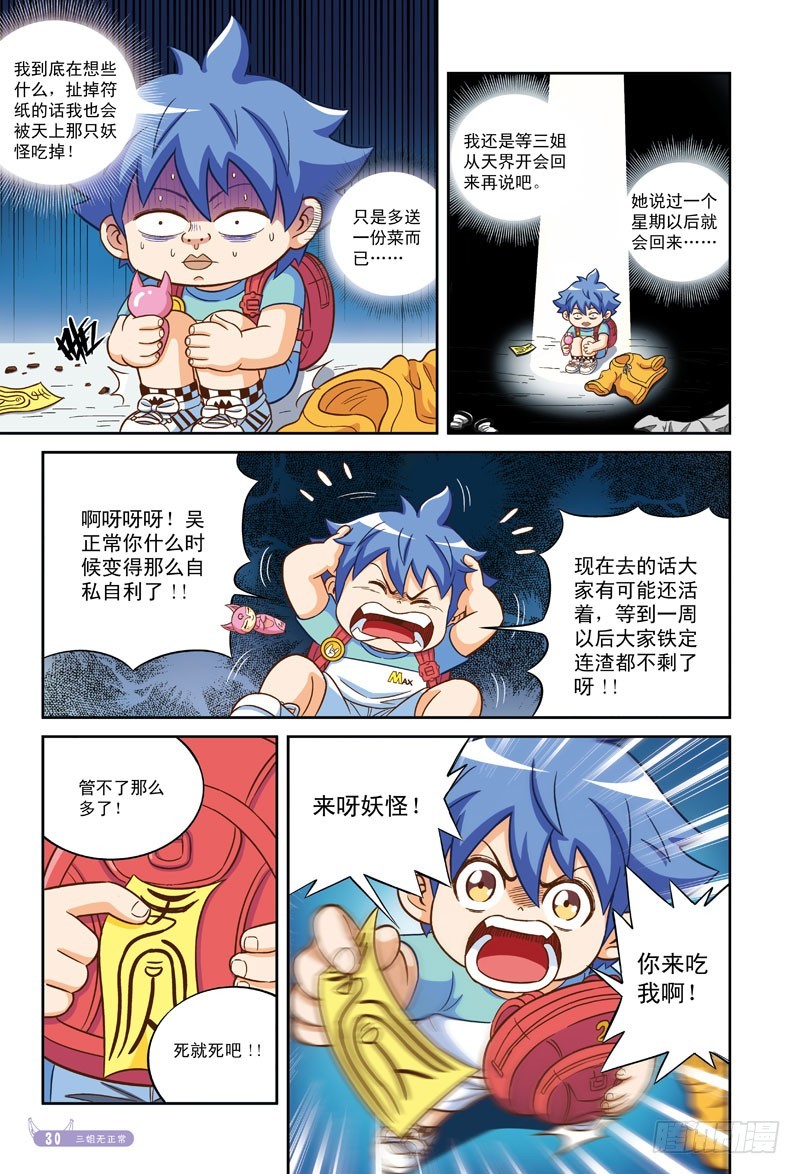 梦境之瞳-1-第40话