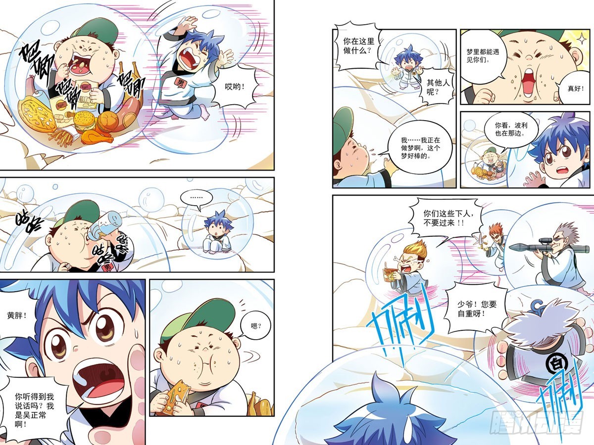 梦境之瞳-3-第42话