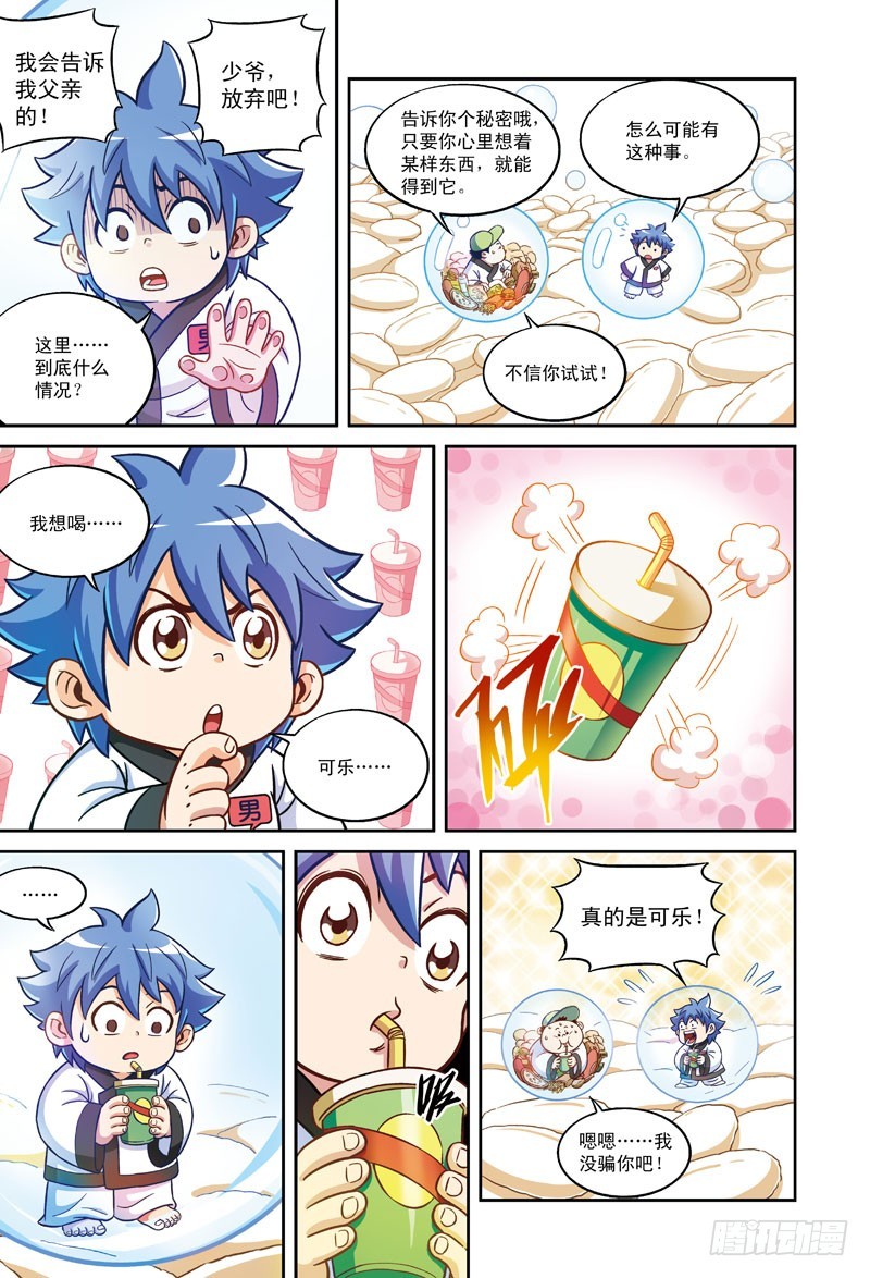 梦境之瞳-3-第42话