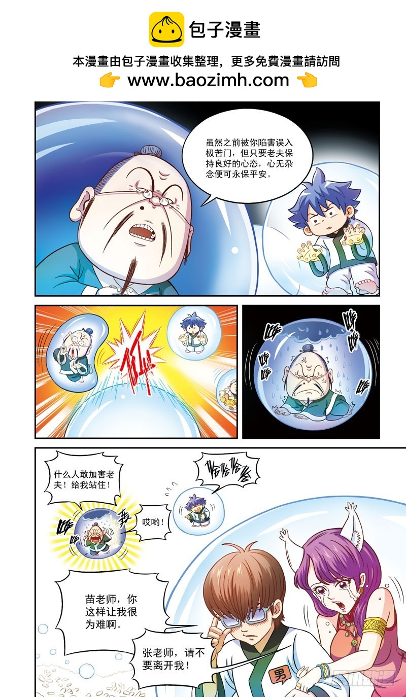 梦境之瞳-3-第42话