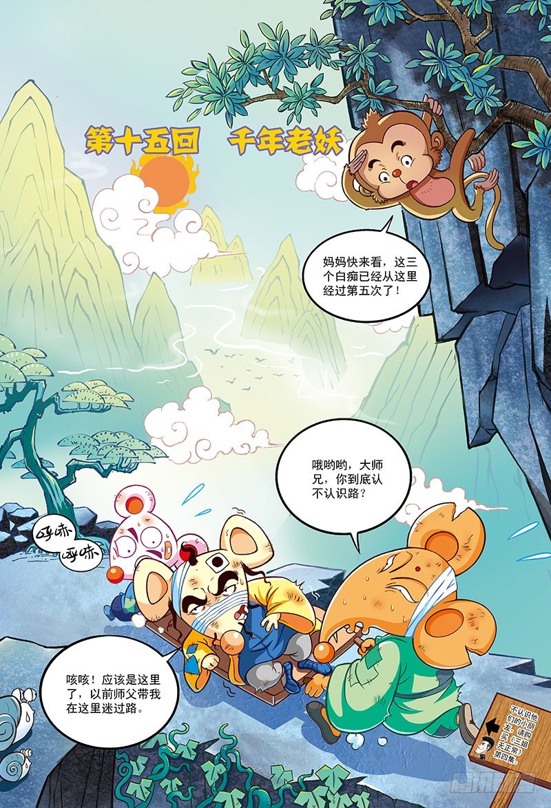 千年老妖-第48话