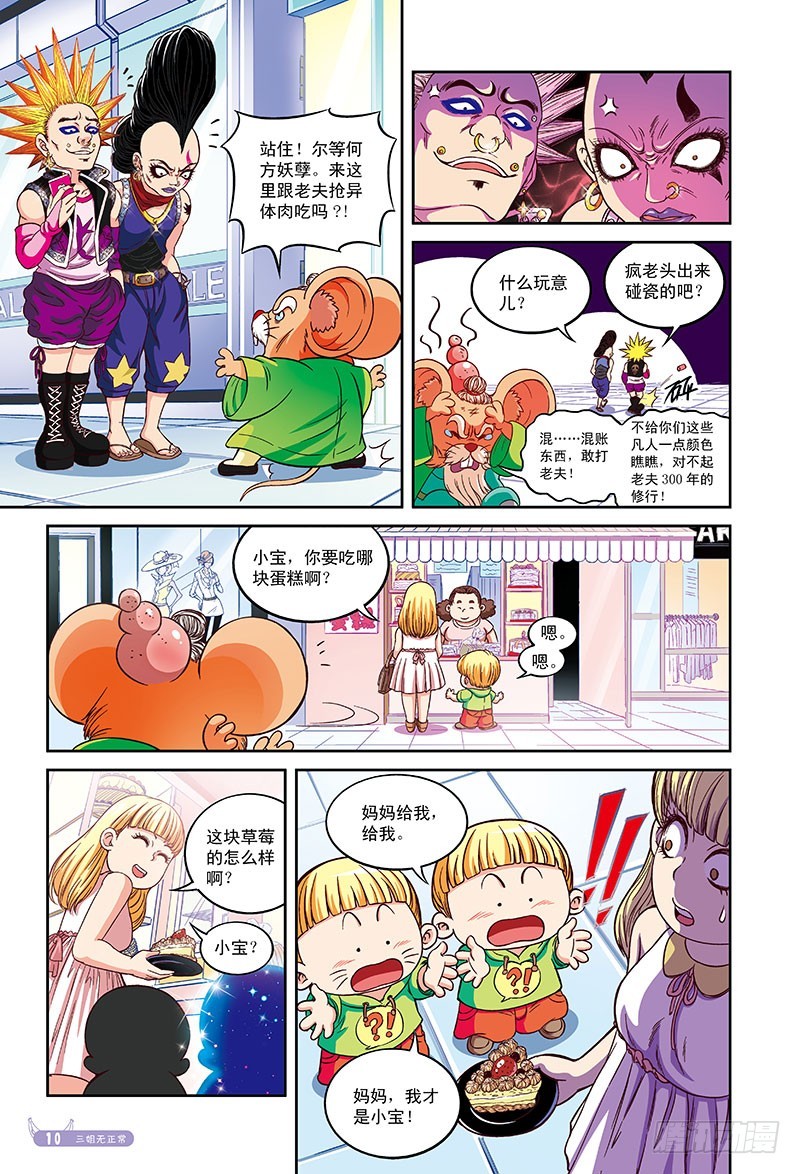 千年老妖-第48话