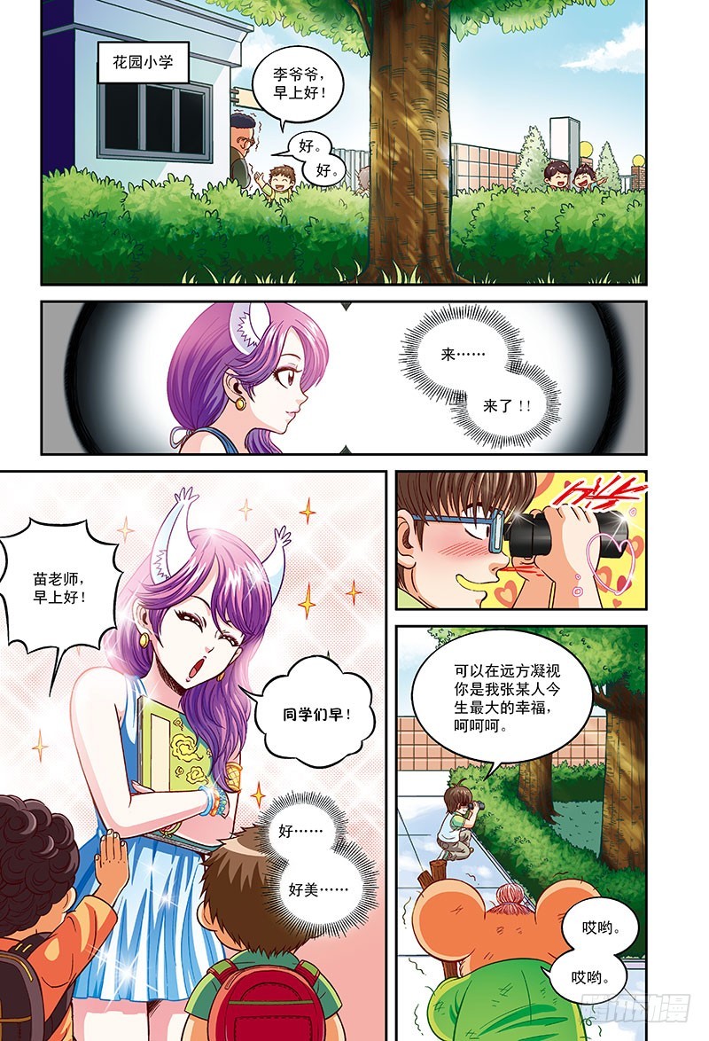 千年老妖-第48话