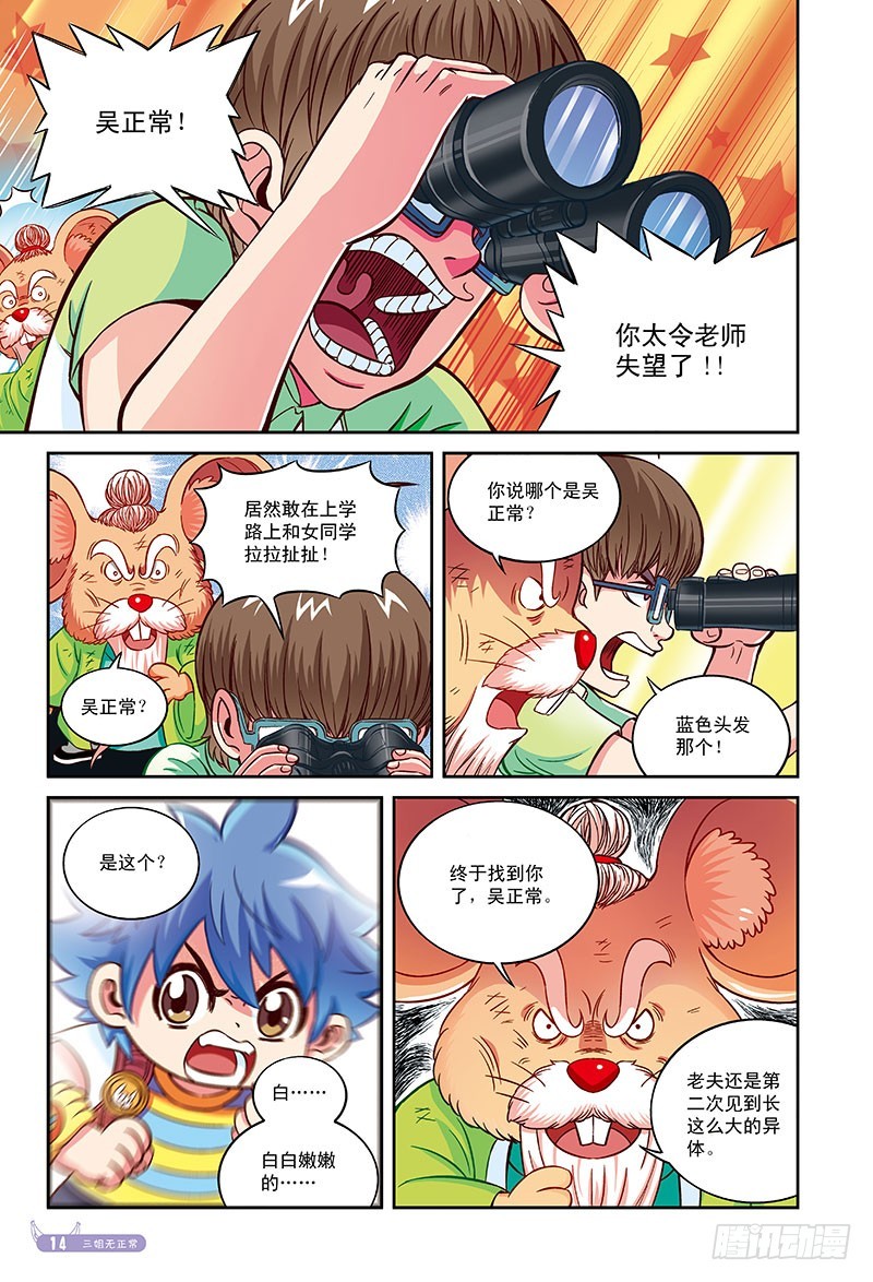 千年老妖-第48话