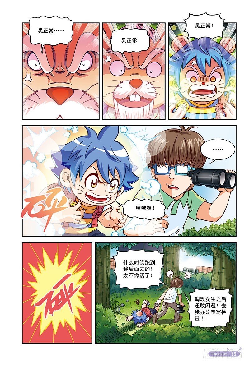 千年老妖-第48话