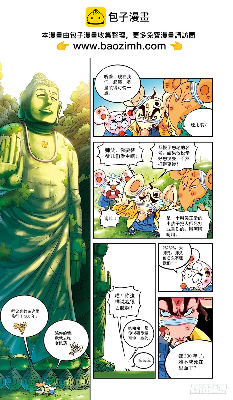 千年老妖-第48话