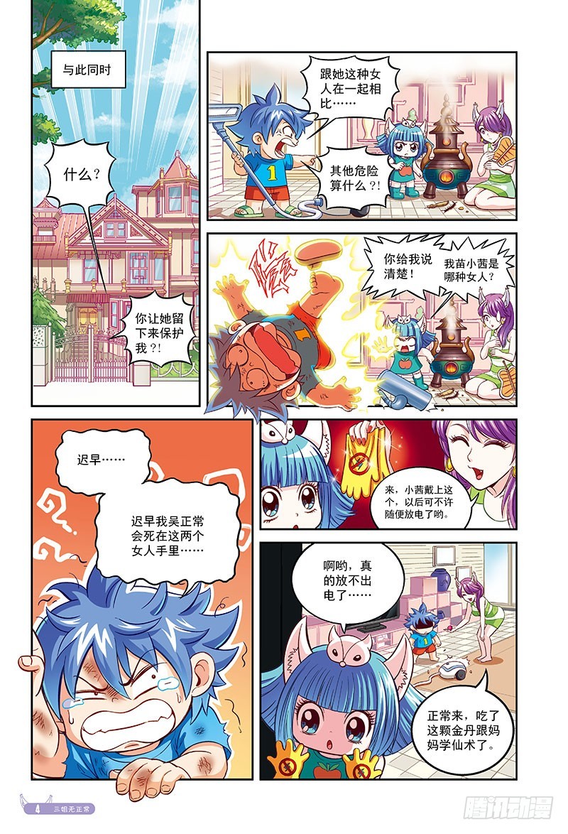 千年老妖-第48话