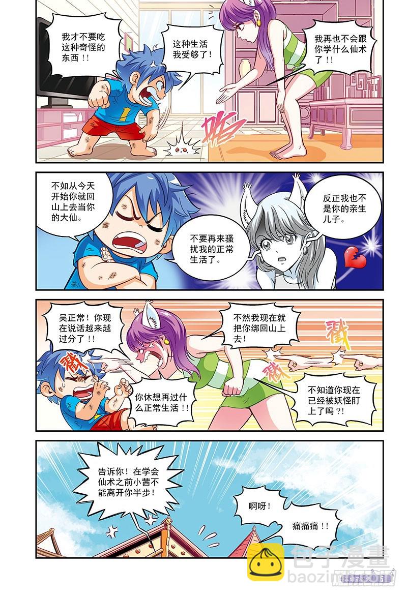 千年老妖-第48话