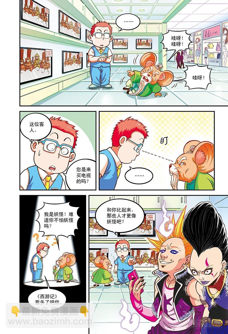 千年老妖-第48话