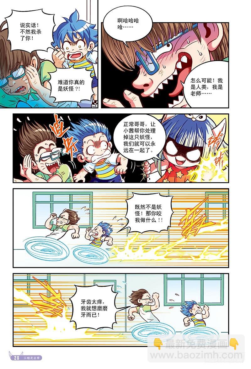 老鼠开大课-2-第50话