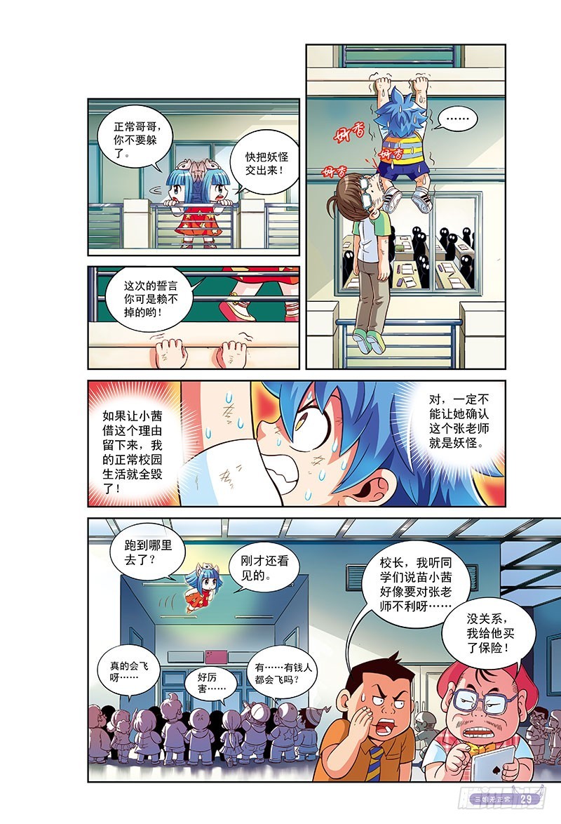 老鼠开大课-2-第50话