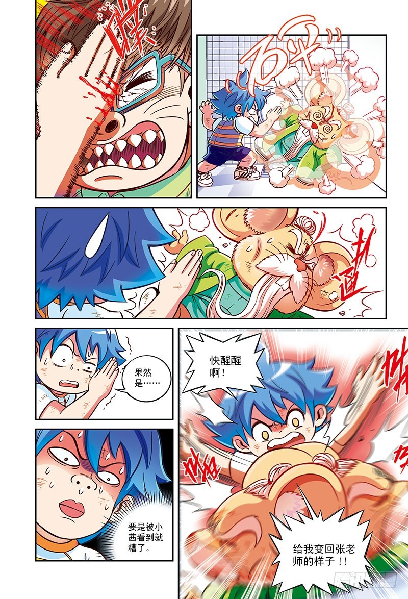 老鼠开大课-2-第50话