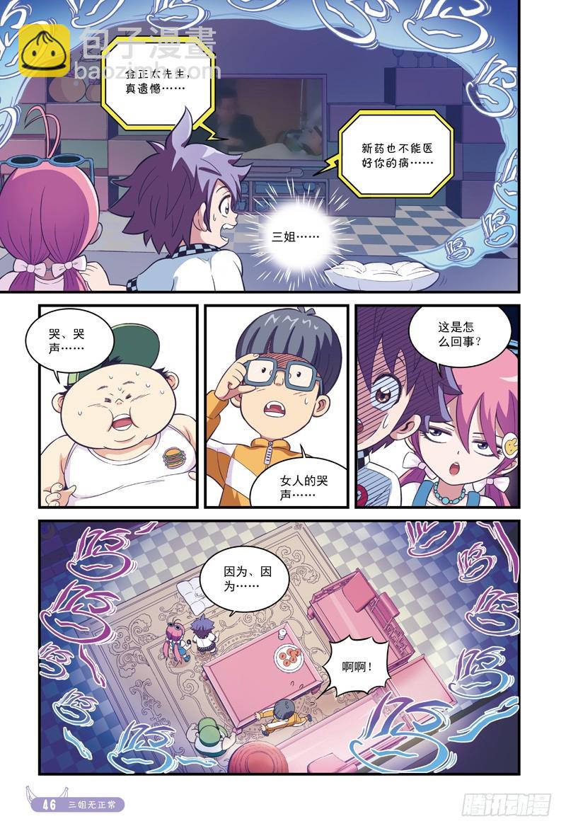 家访大事件-2-第6话