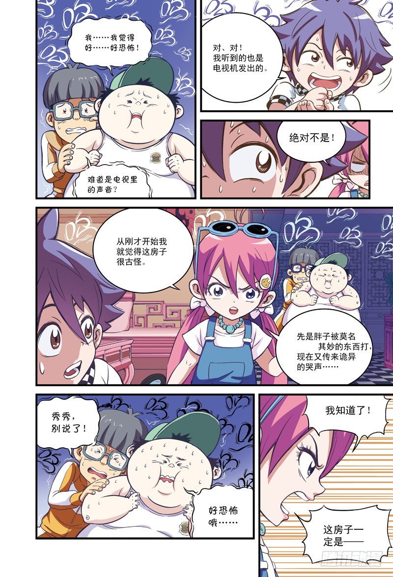 家访大事件-2-第6话