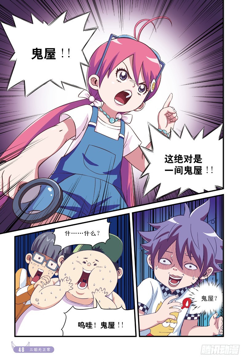 家访大事件-2-第6话