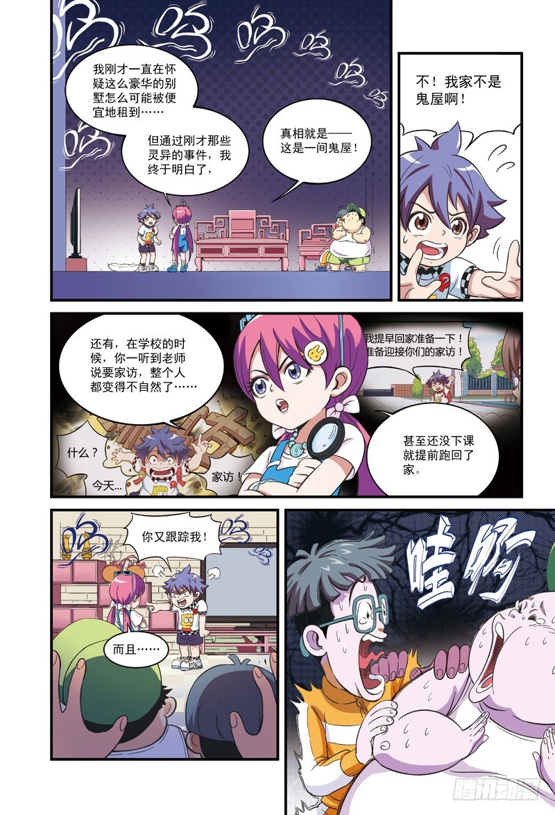 家访大事件-2-第6话