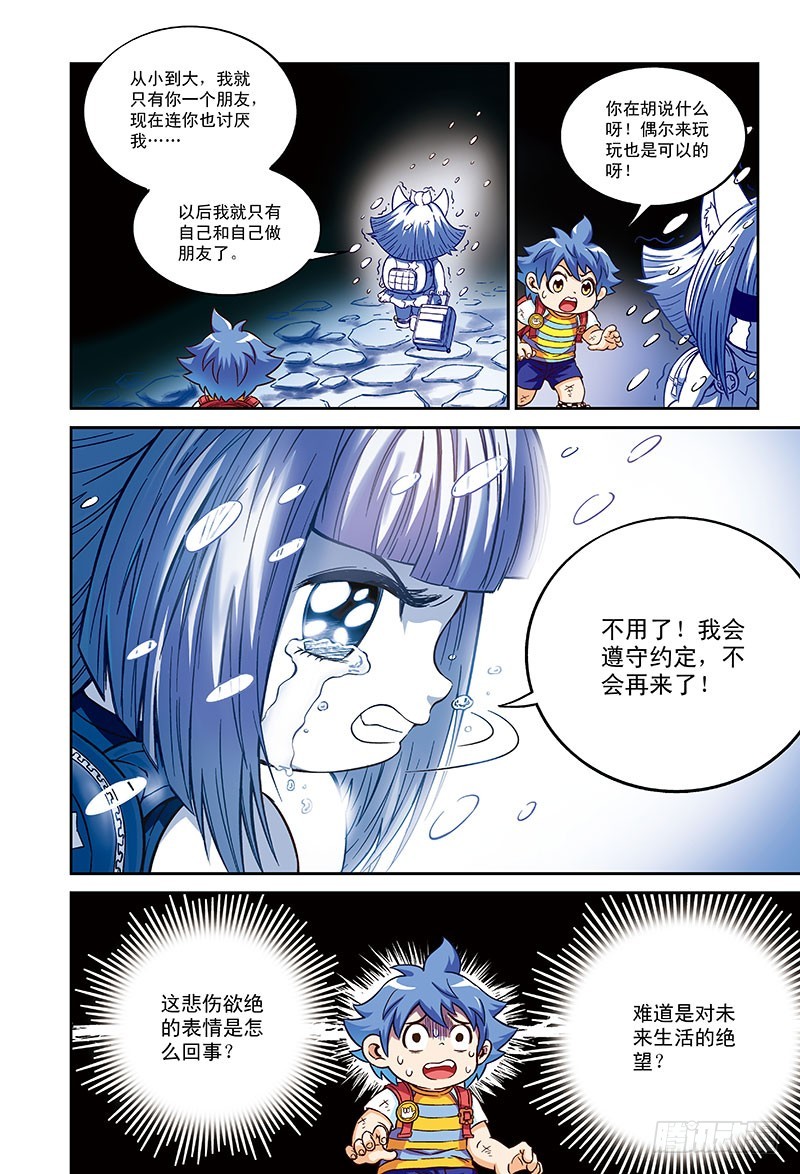 恋爱大逃杀-2-第52话