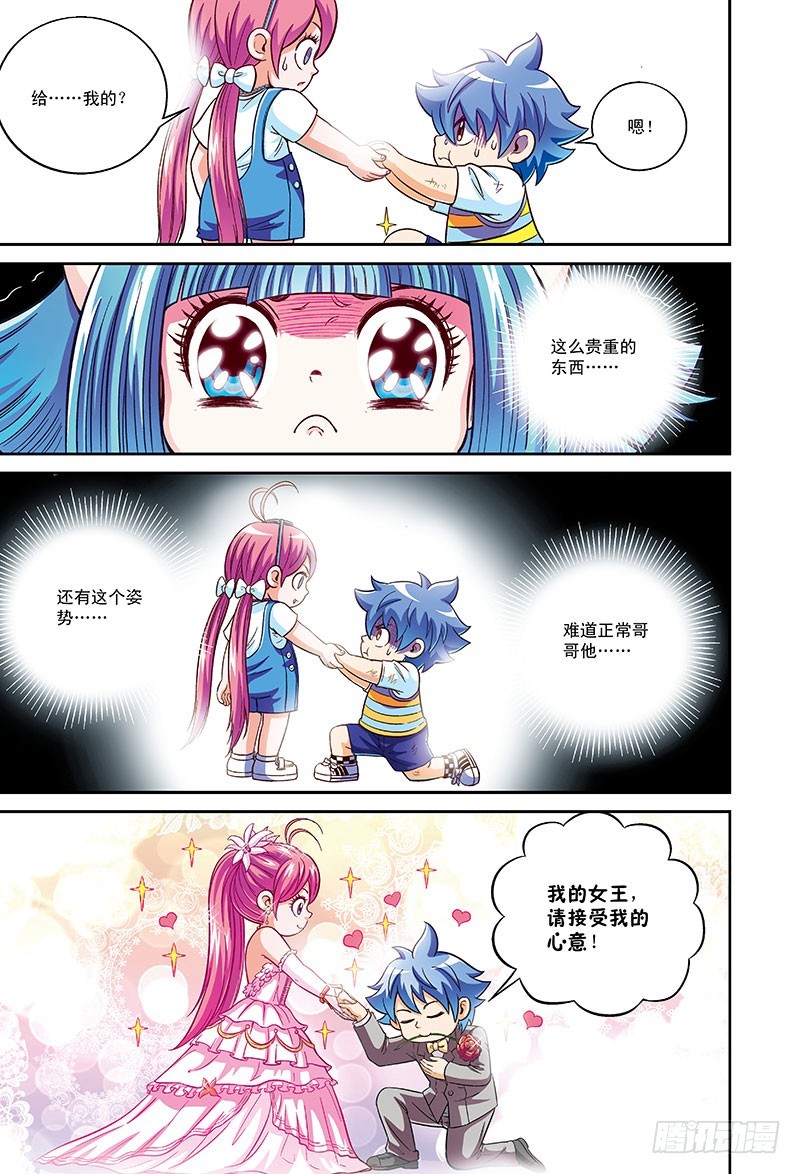 恋爱大逃杀-2-第52话