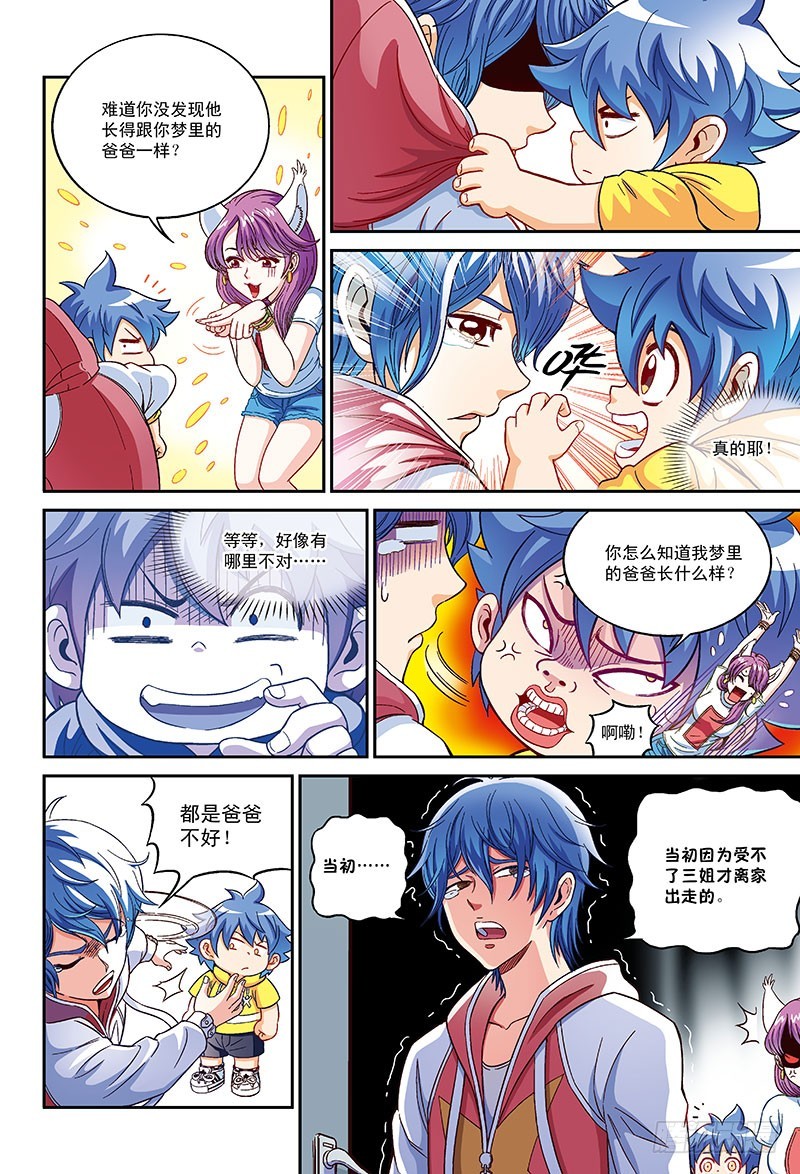 没有父亲的父亲节-2-第54话