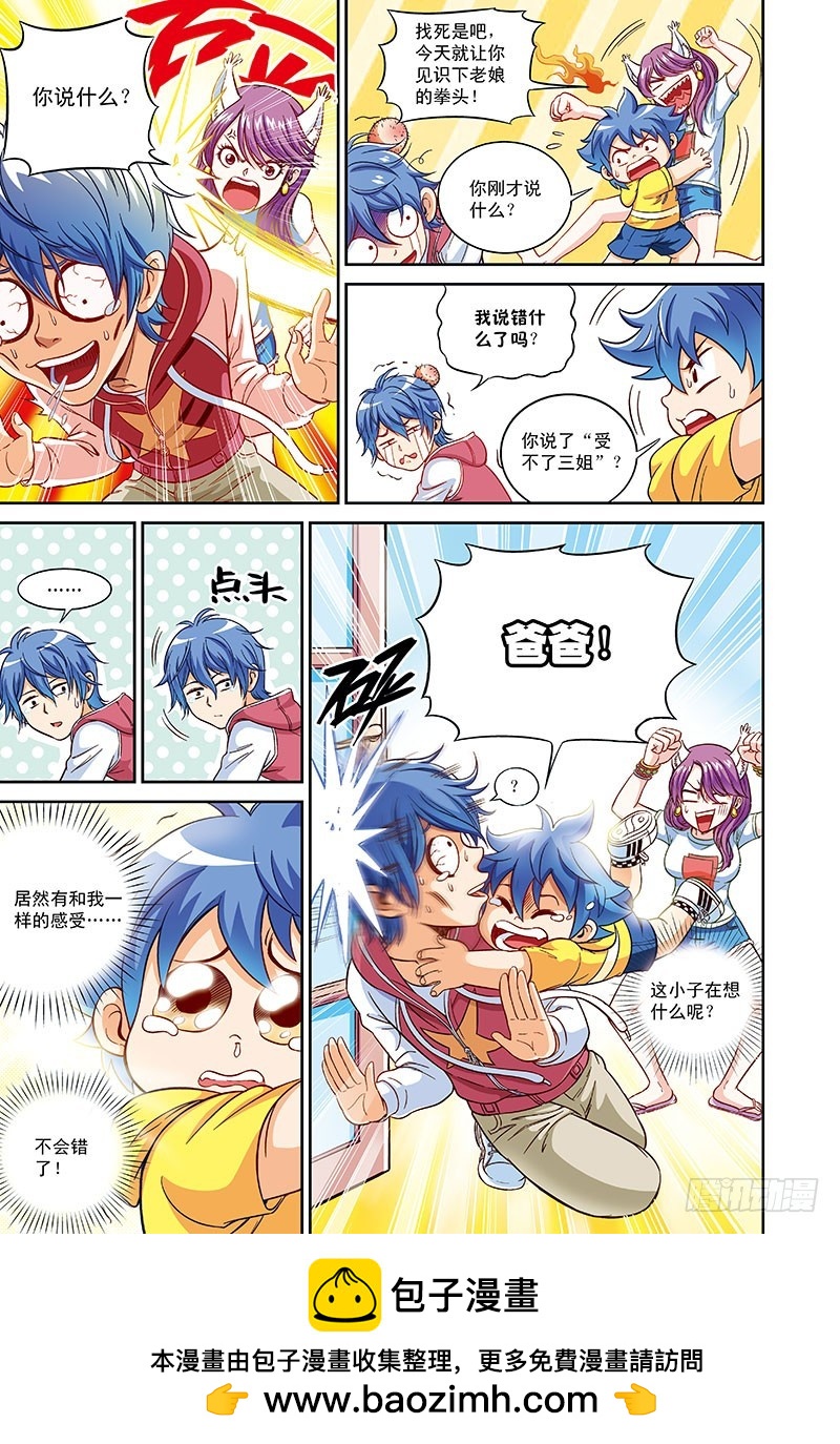 没有父亲的父亲节-2-第54话