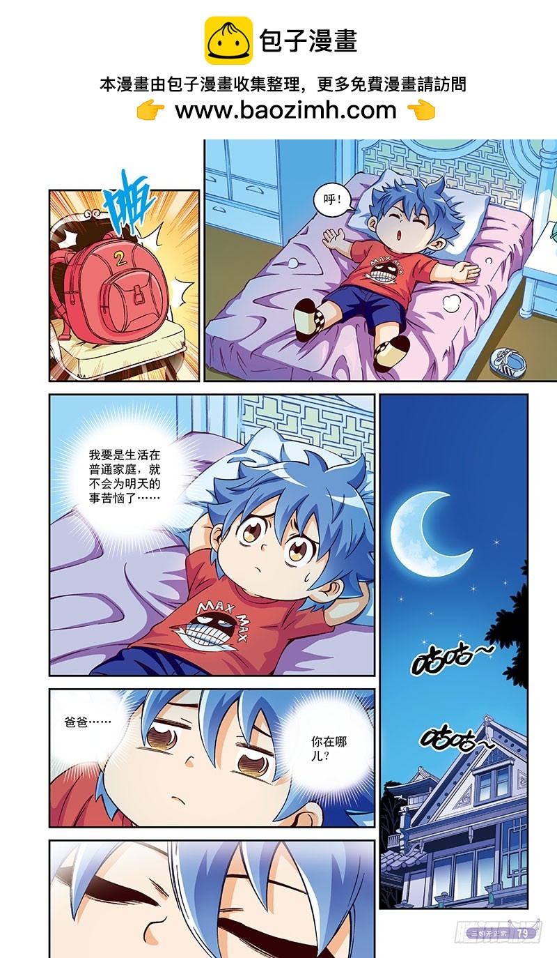 没有父亲的父亲节-2-第54话