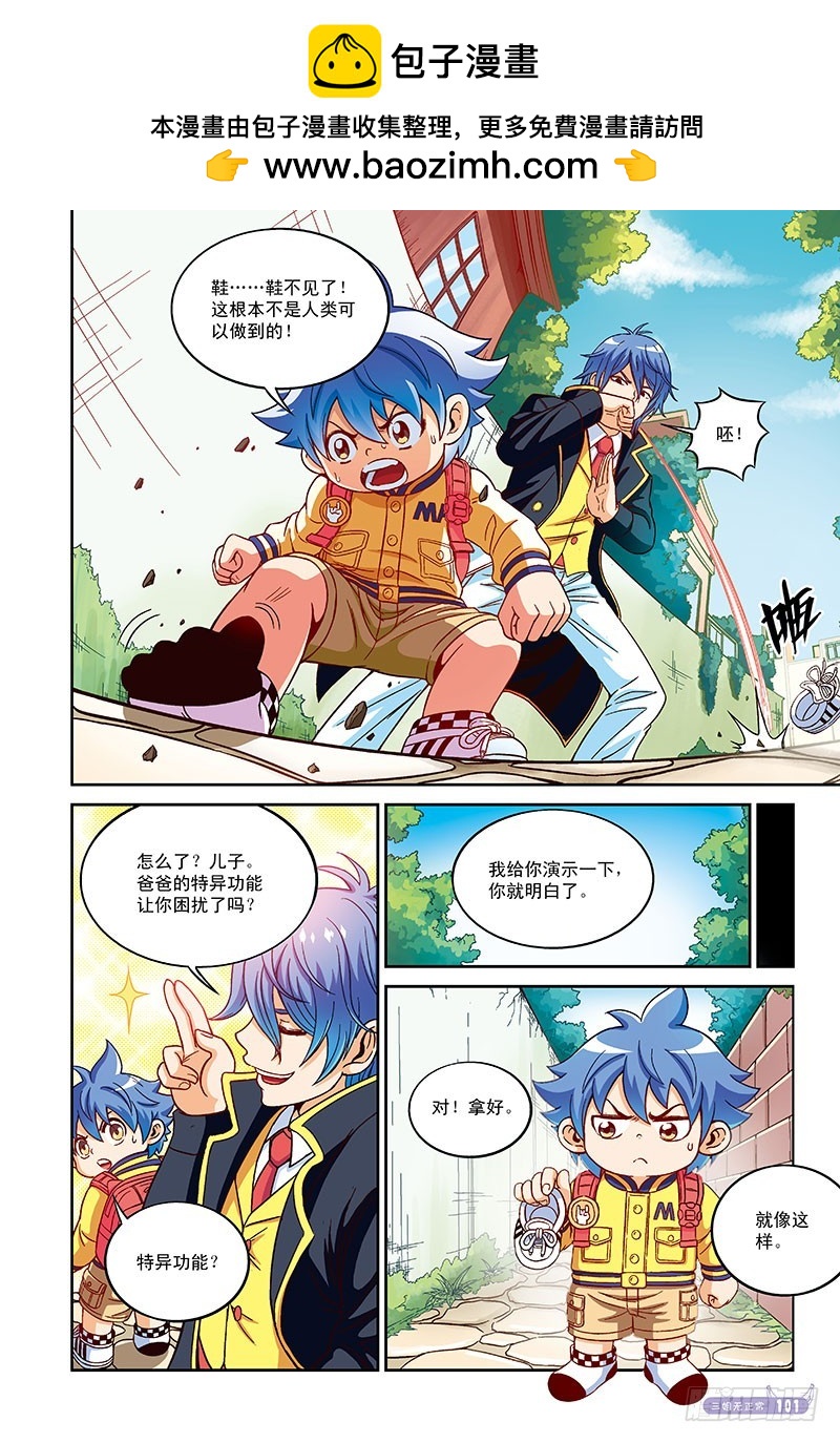 没有父亲的父亲节-4-第56话